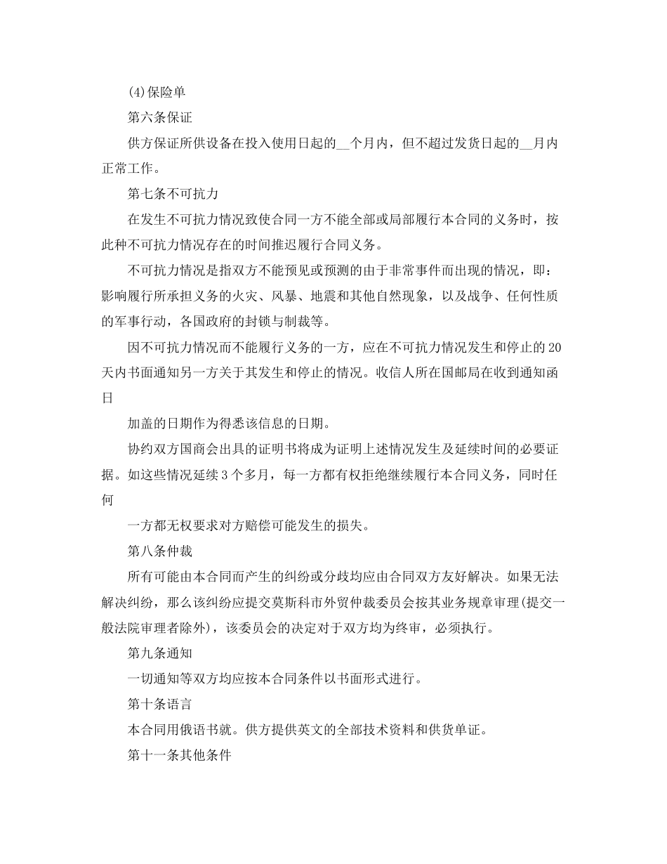 2023年进口贸易合同样本.docx_第3页