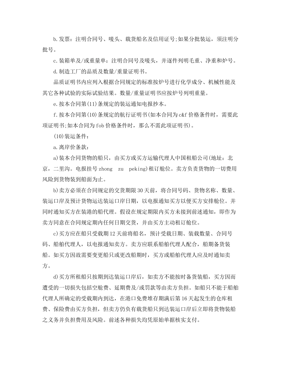 2023年进口贸易合同模板.docx_第2页