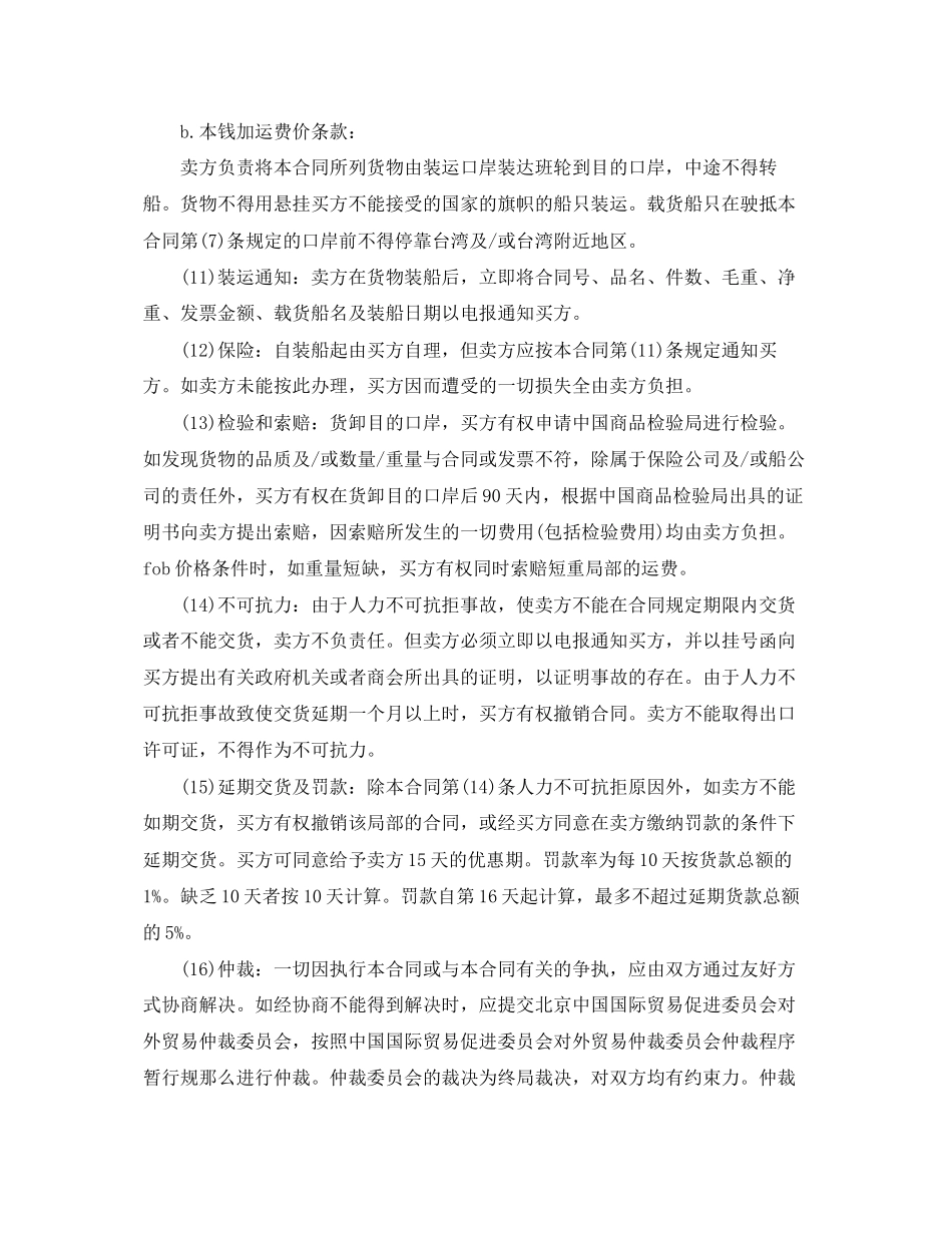 2023年进口贸易合同模板.docx_第3页