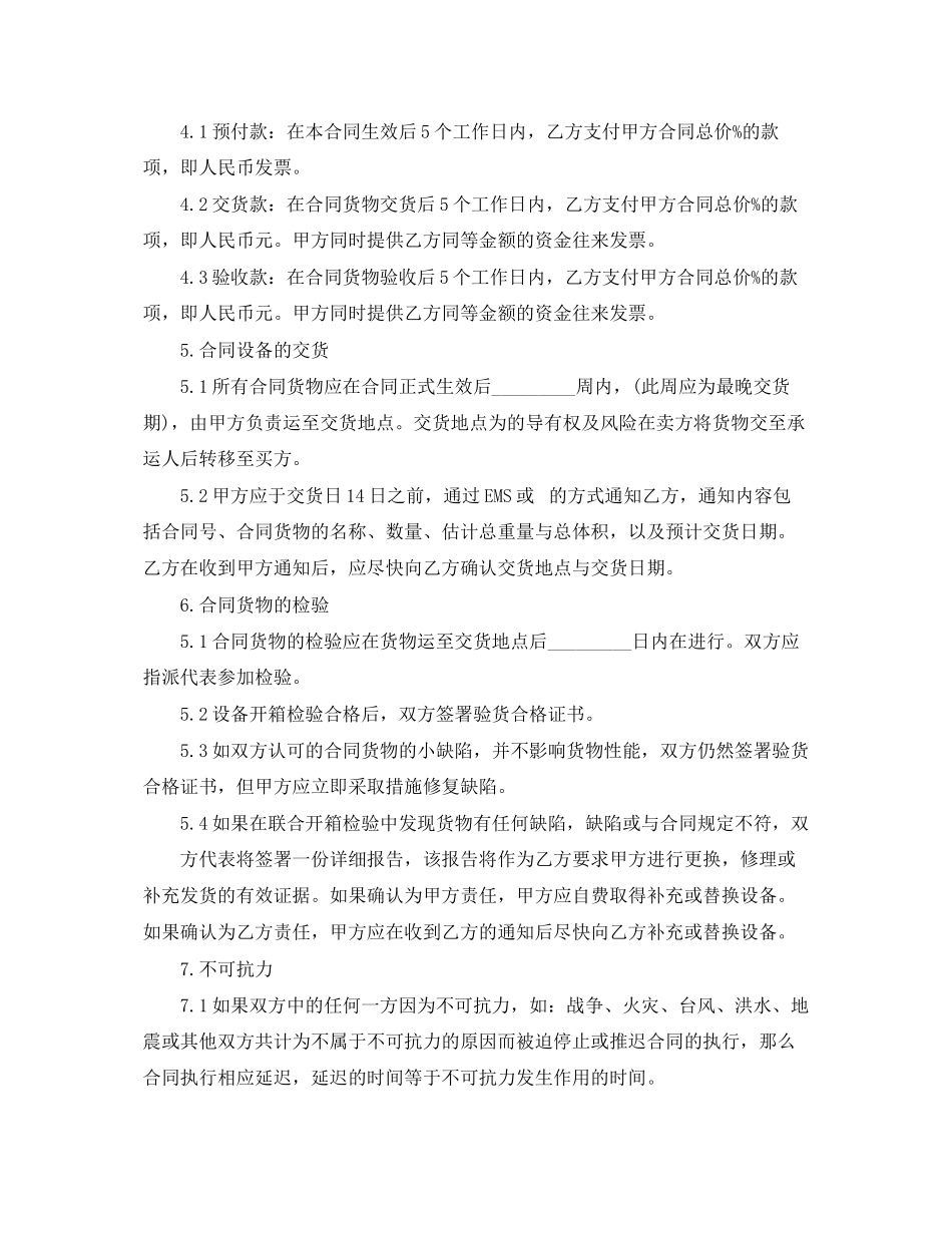 2023年进口贸易合同范本3篇.docx_第2页