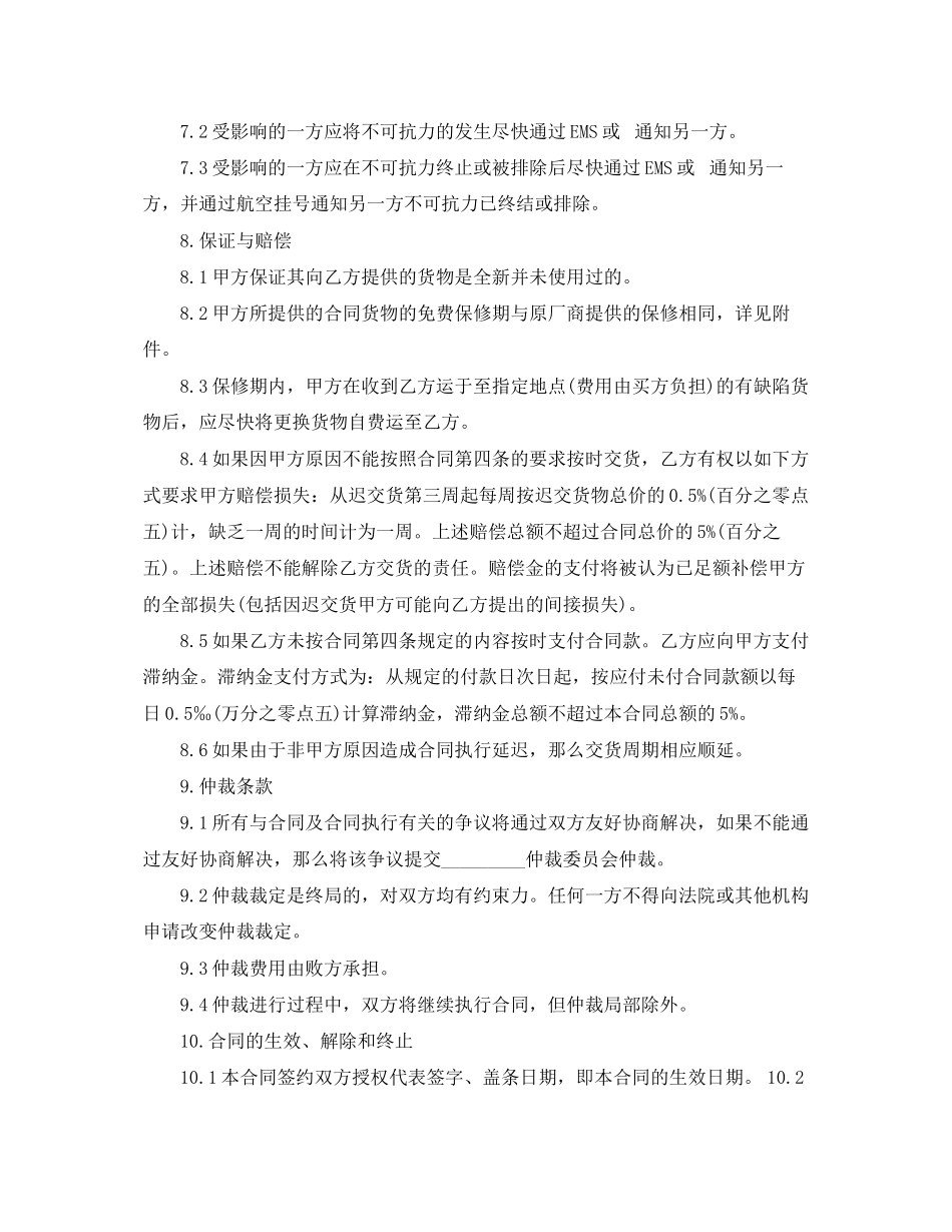 2023年进口贸易合同范本3篇.docx_第3页