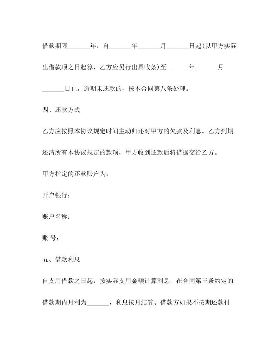 2023年连带担保借贷合同范本.docx_第2页