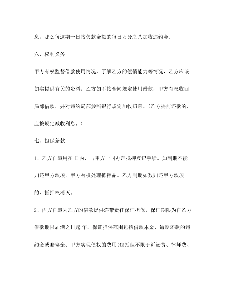 2023年连带担保借贷合同范本.docx_第3页