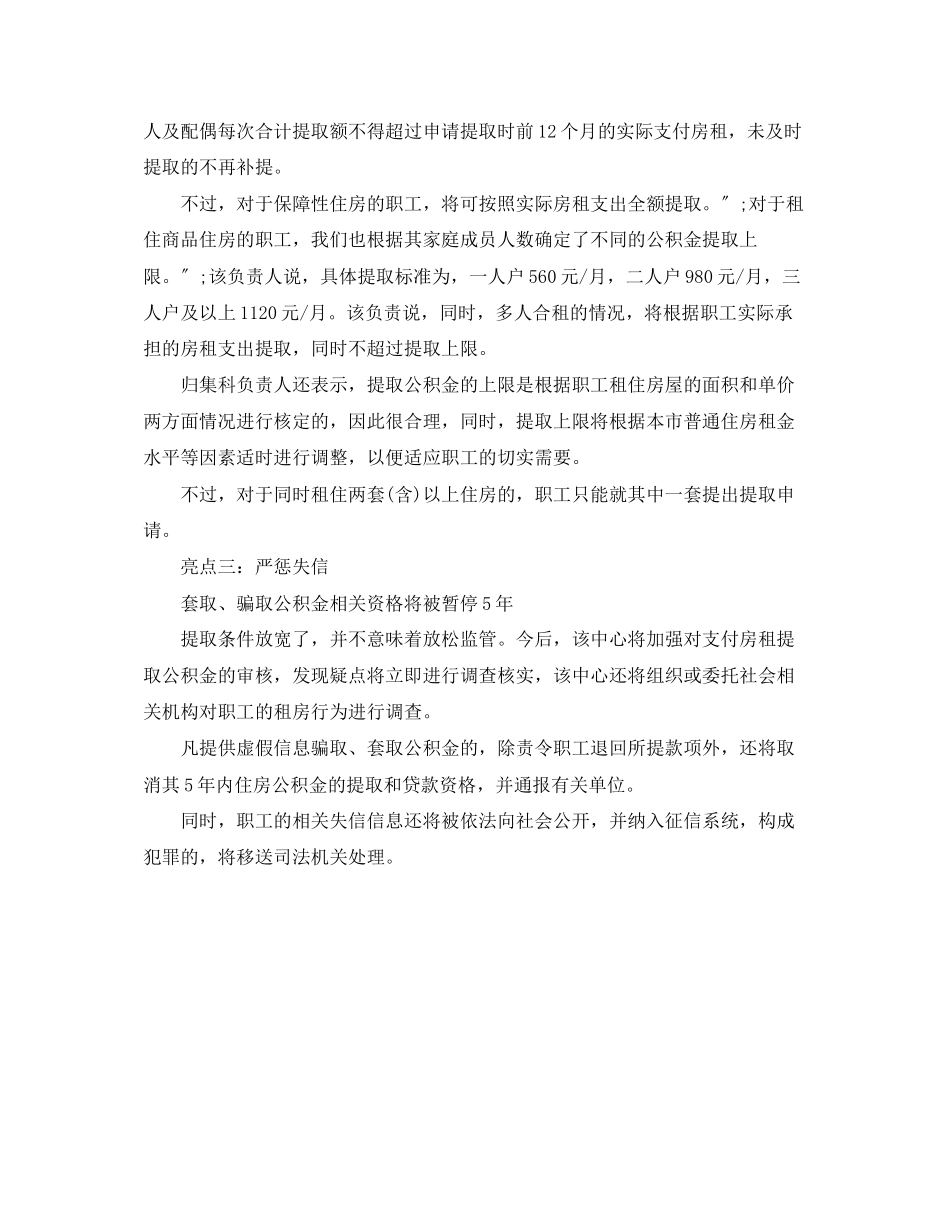 2023年连云港市租房提公积金无需合同发票.docx_第2页