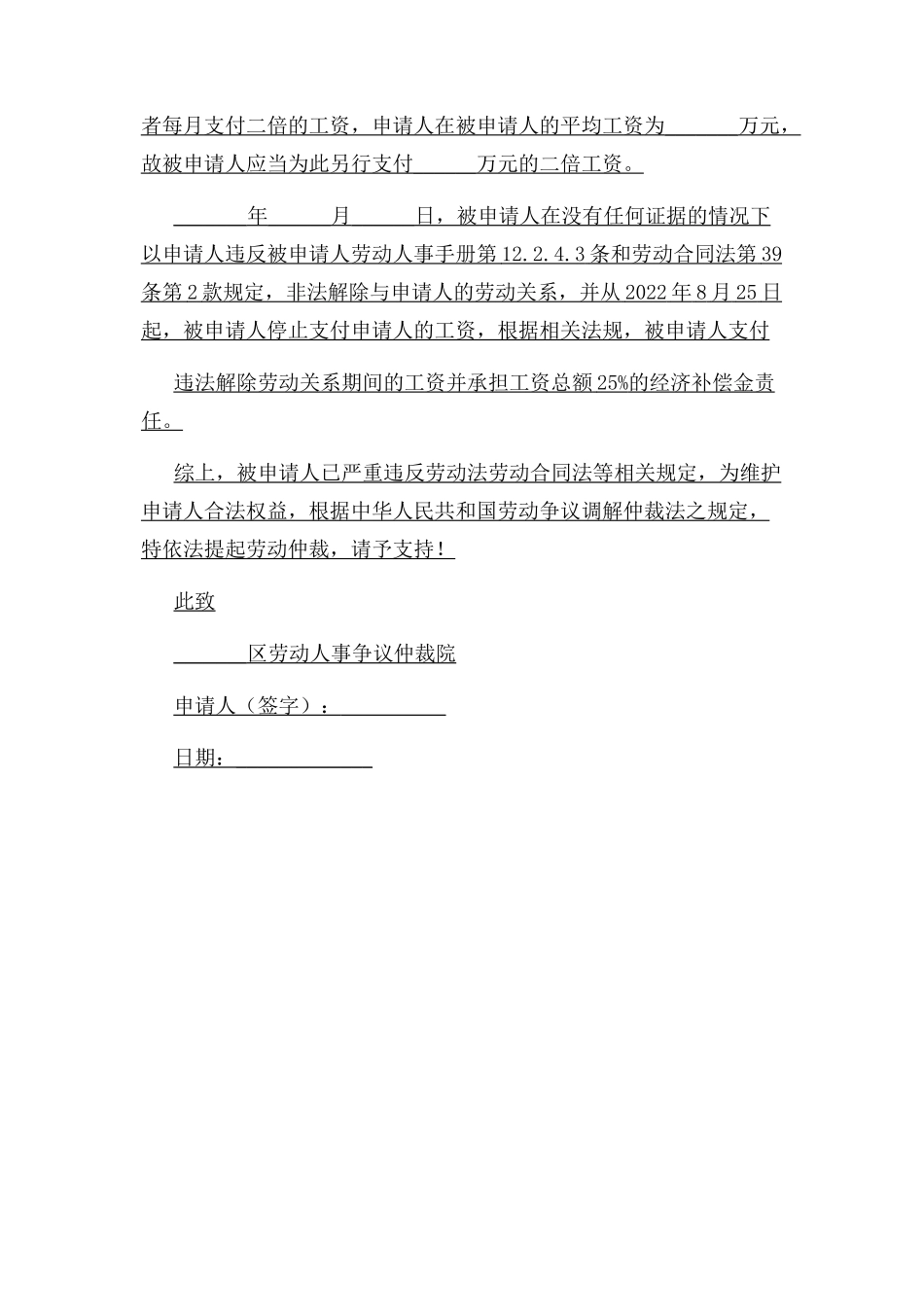2023年违法解除劳动合同范本仲裁申请书范本.docx_第2页