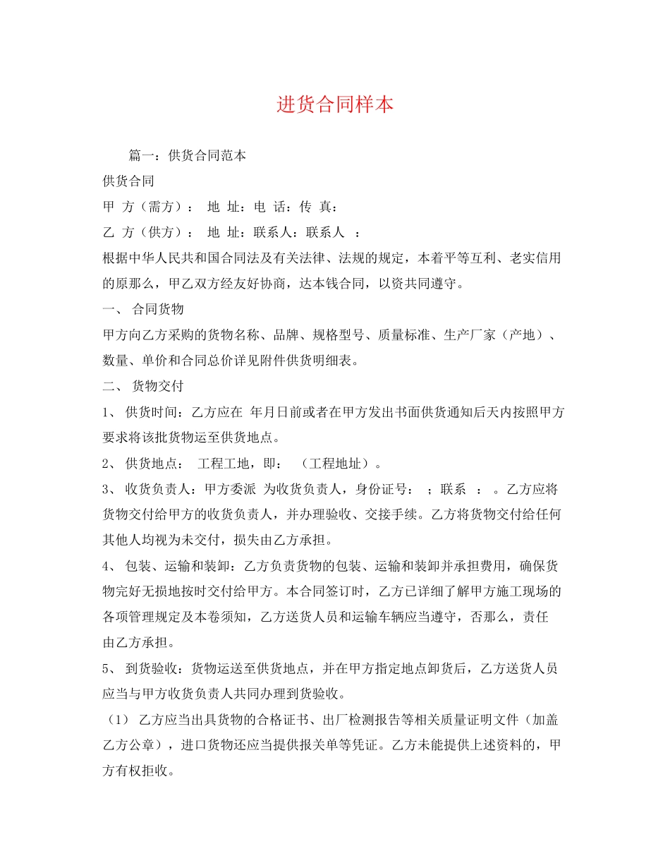 2023年进货合同样本.docx_第1页