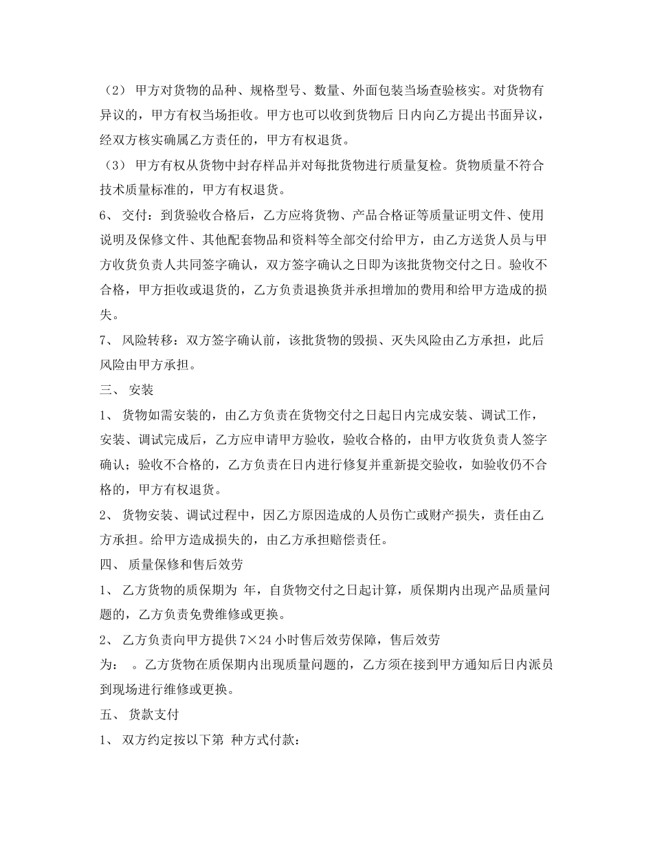 2023年进货合同样本.docx_第2页