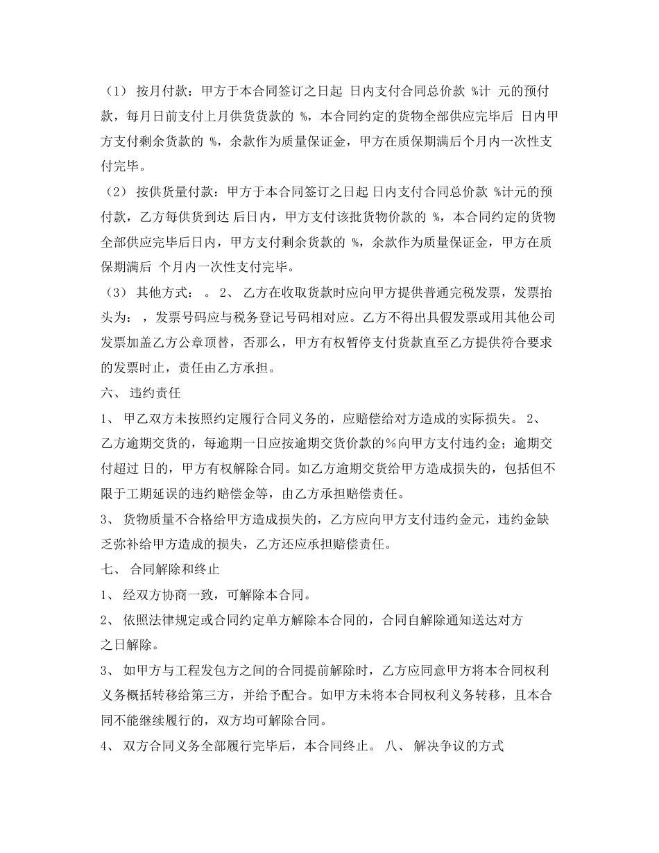 2023年进货合同样本.docx_第3页