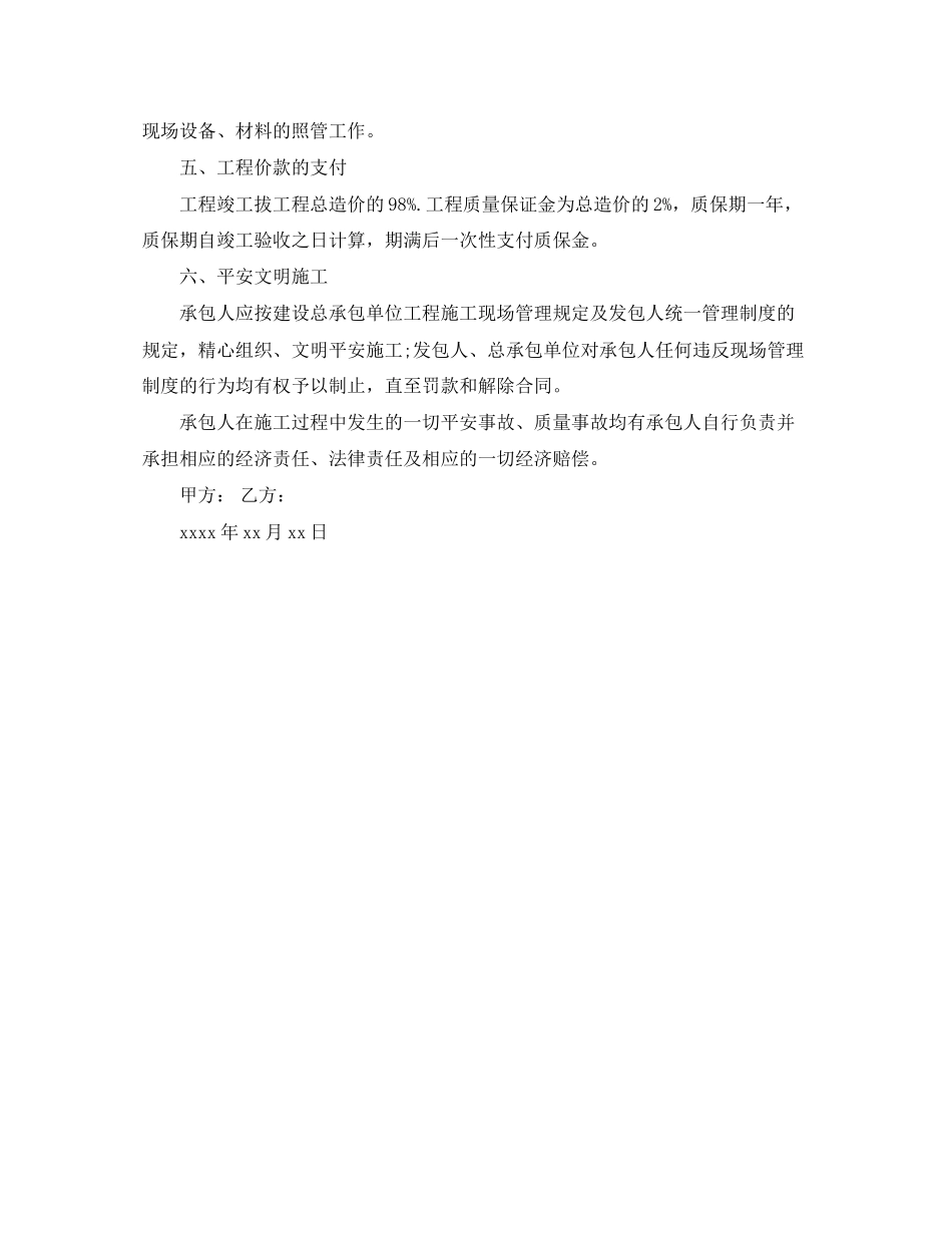 2023年进村道路施工合同范本.docx_第2页