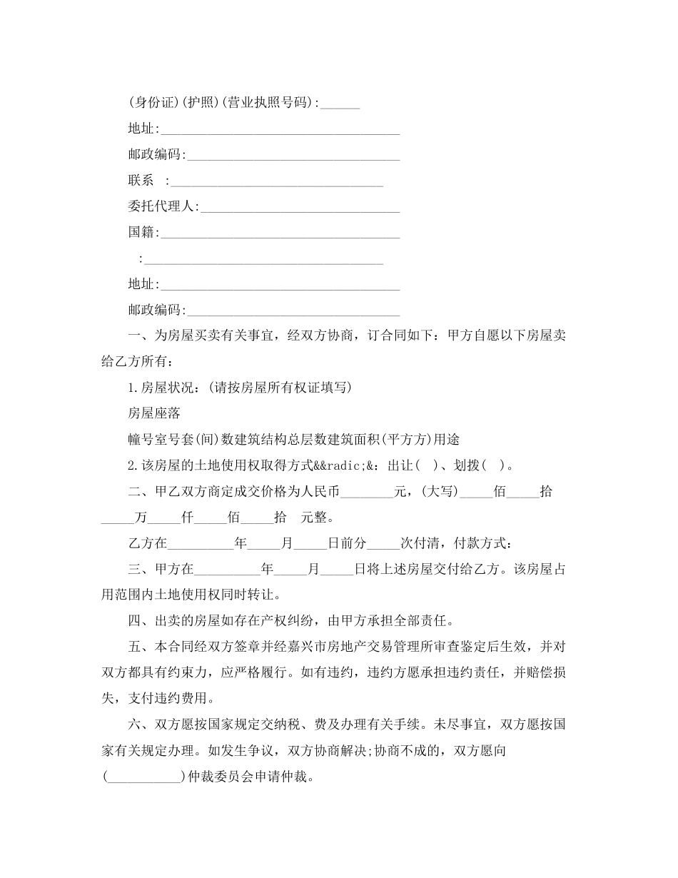 2023年连云港房屋买卖合同范本.docx_第2页