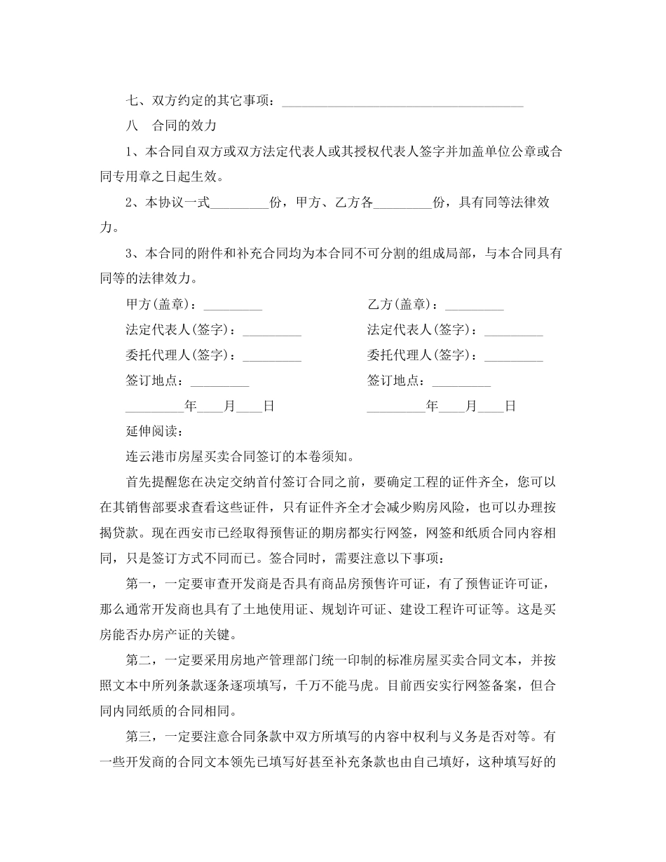 2023年连云港房屋买卖合同范本.docx_第3页