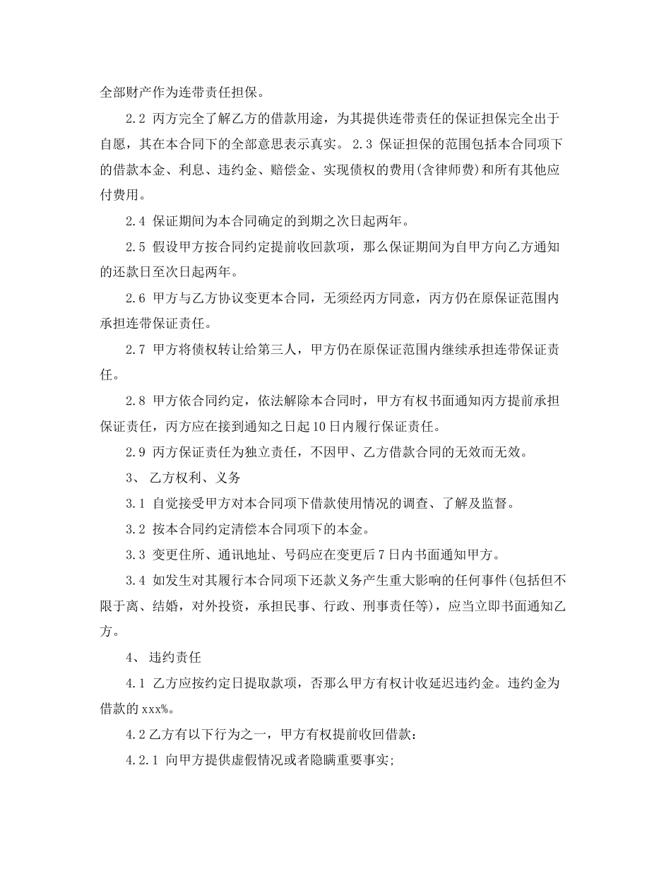 2023年连带责任担保合同.docx_第2页