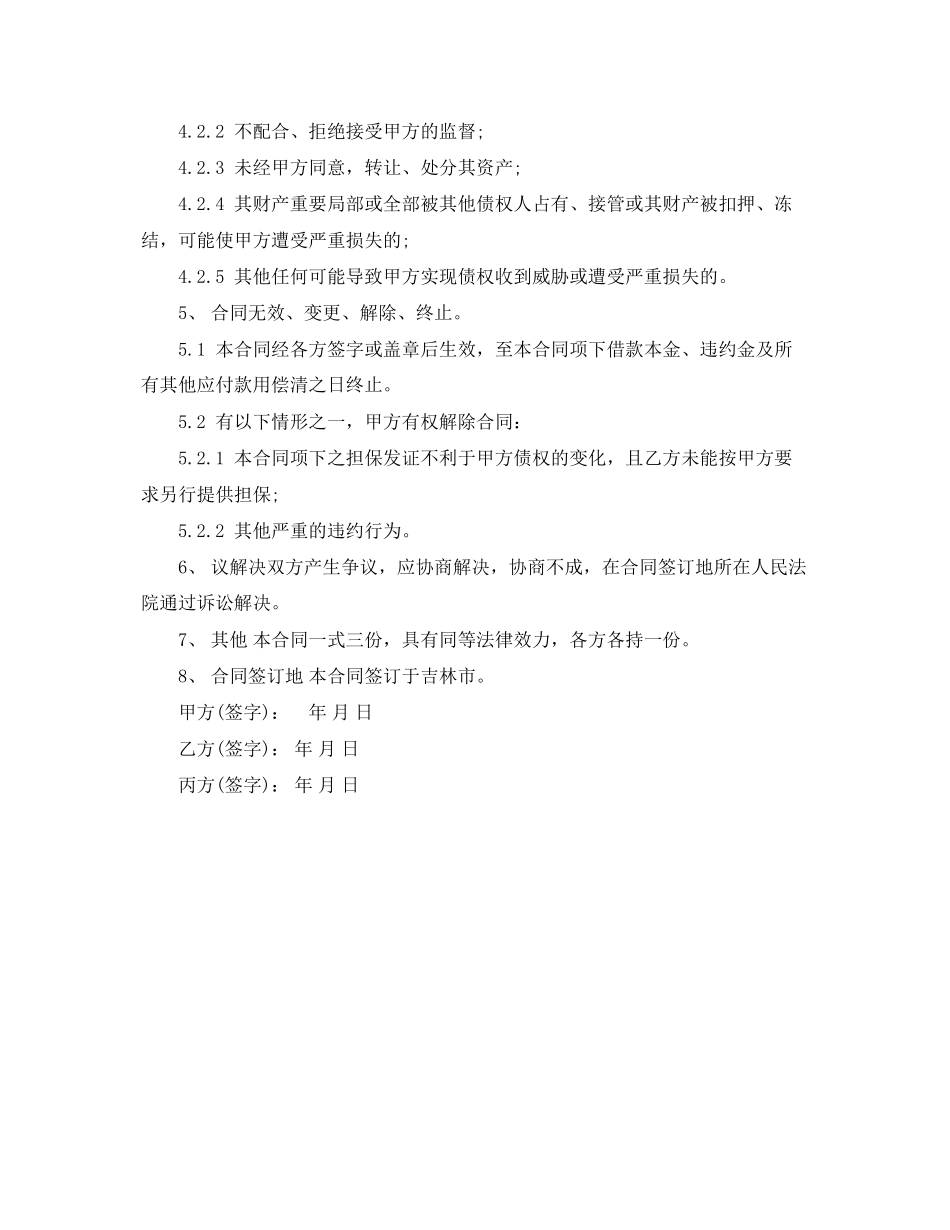 2023年连带责任担保合同.docx_第3页