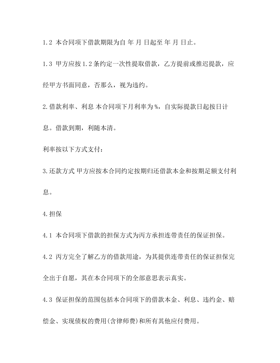 2023年连带责任保证担保借款合同范本2.docx_第2页