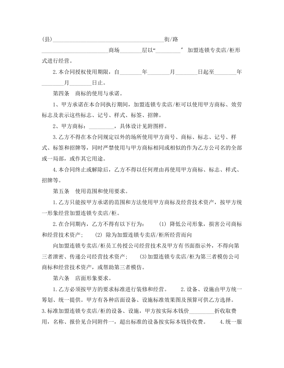 2023年连锁加盟合同范本.docx_第2页