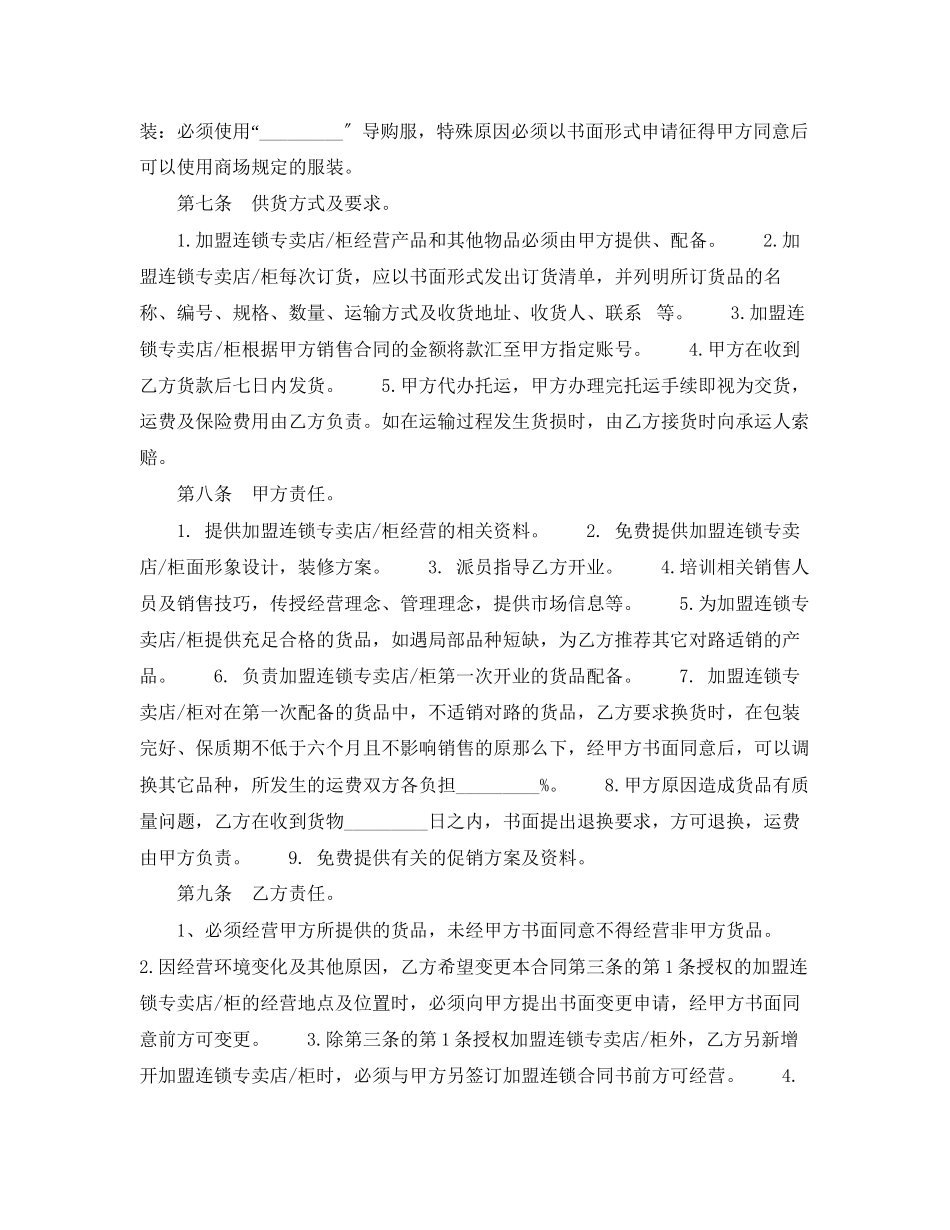 2023年连锁加盟合同范本.docx_第3页