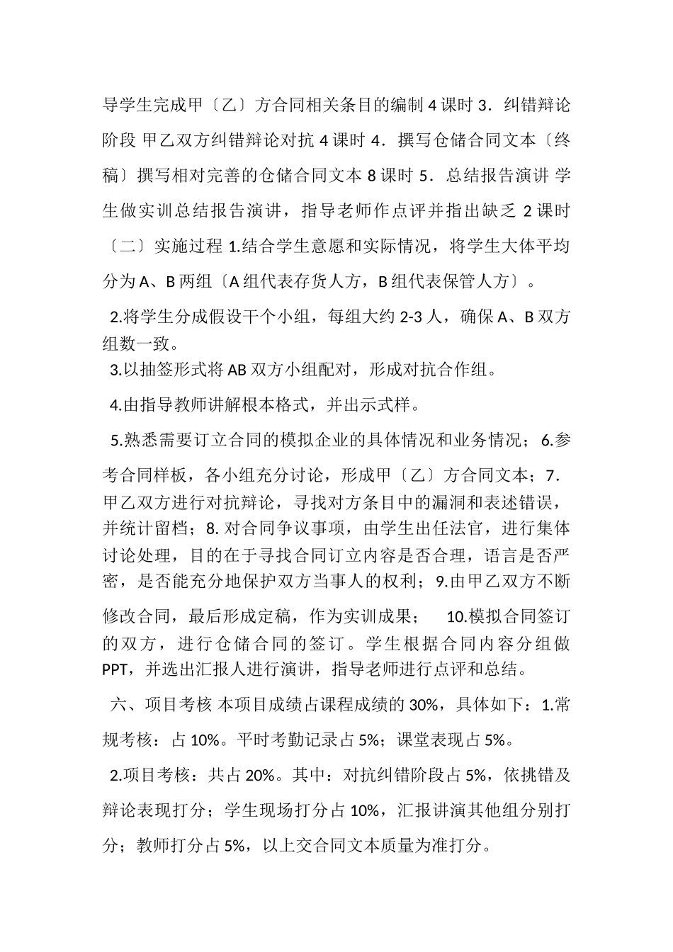 2023年连锁企业仓储与配送综合实训方案仓储合同订立.doc_第2页