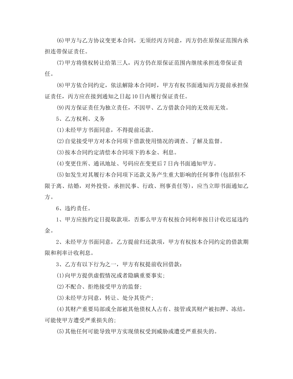 2023年连带责任保证担保借款合同.docx_第2页