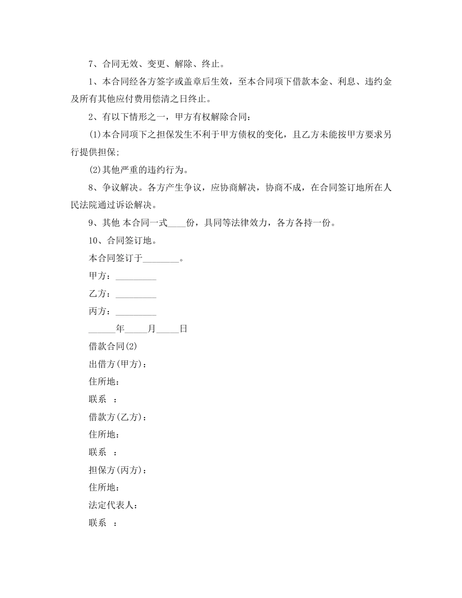 2023年连带责任保证担保借款合同.docx_第3页