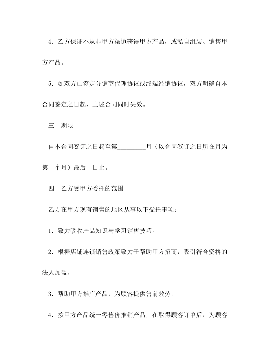 2023年连锁销售合同书.docx_第3页