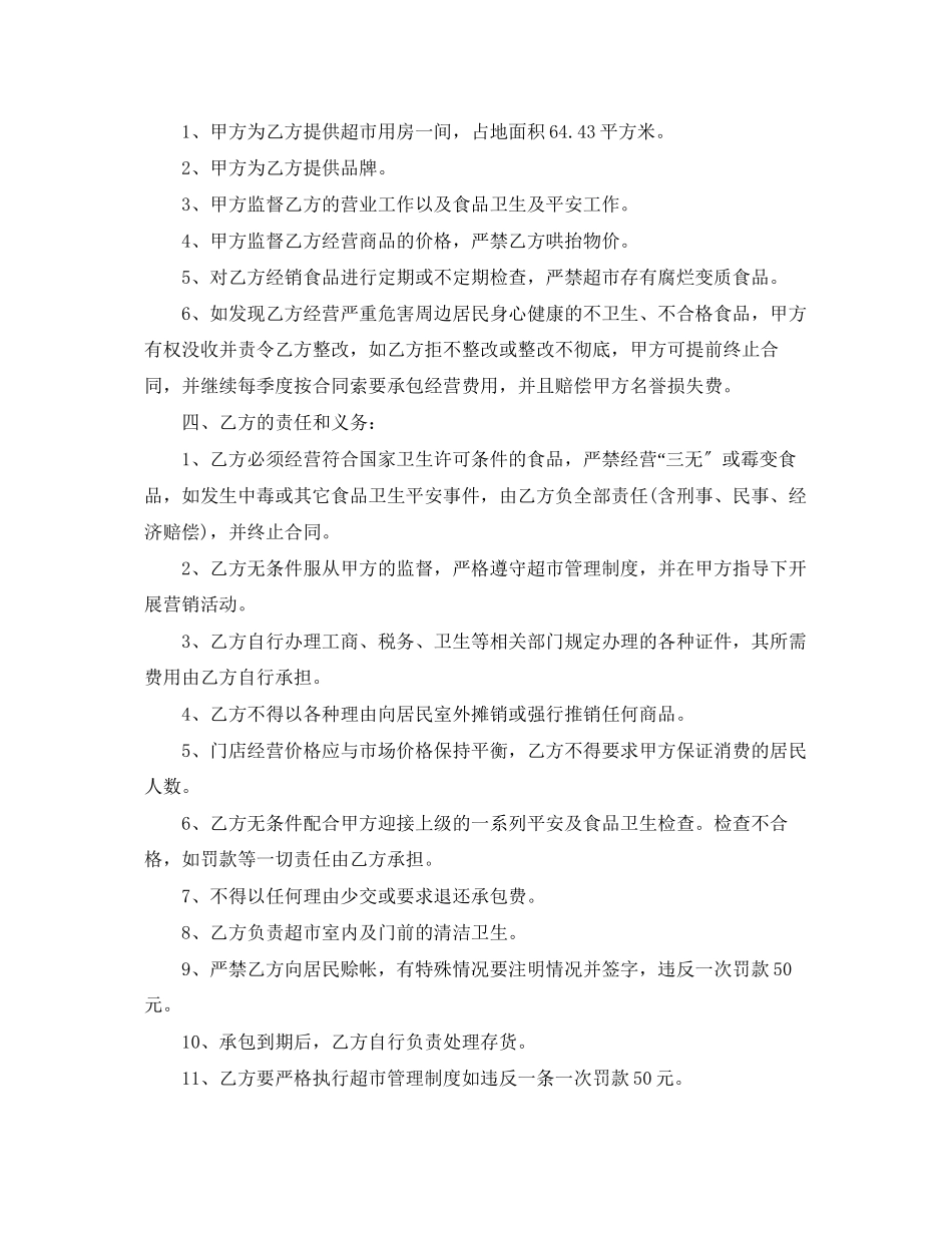 2023年连锁超市承包合同样本.docx_第2页