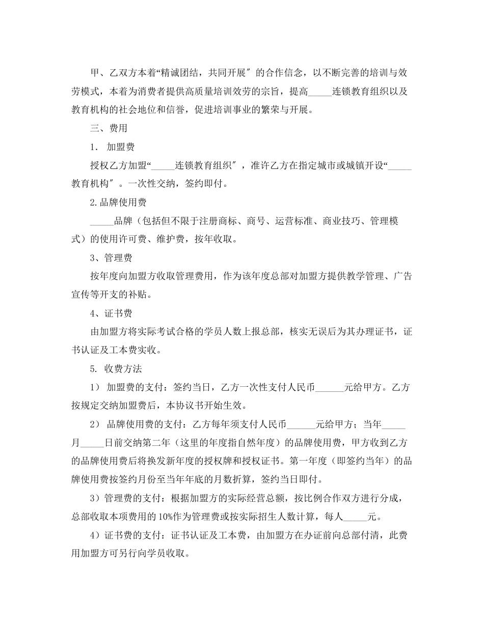 2023年连锁教育组织特许加盟合同书.docx_第2页