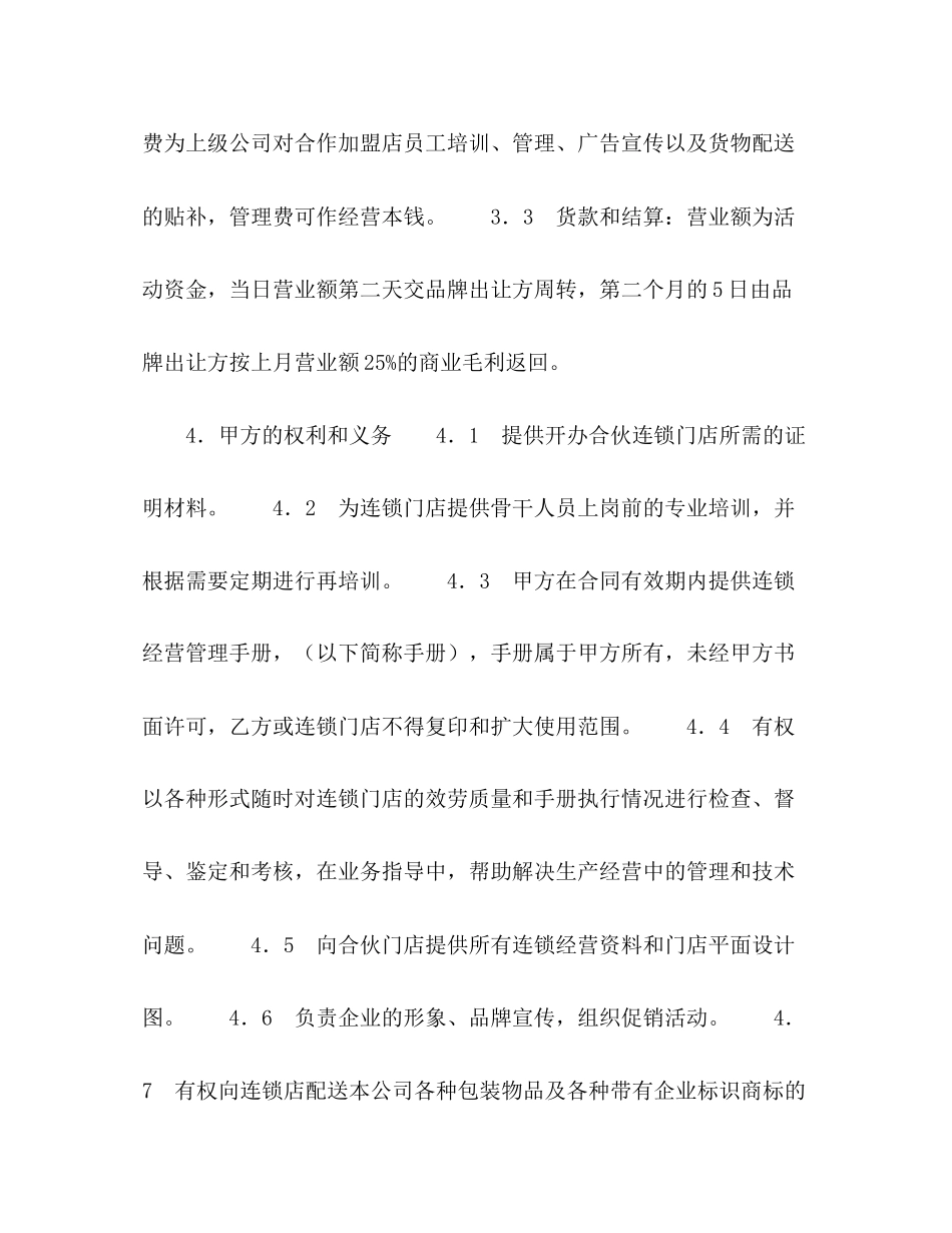 2023年连锁店加盟合同22.docx_第3页