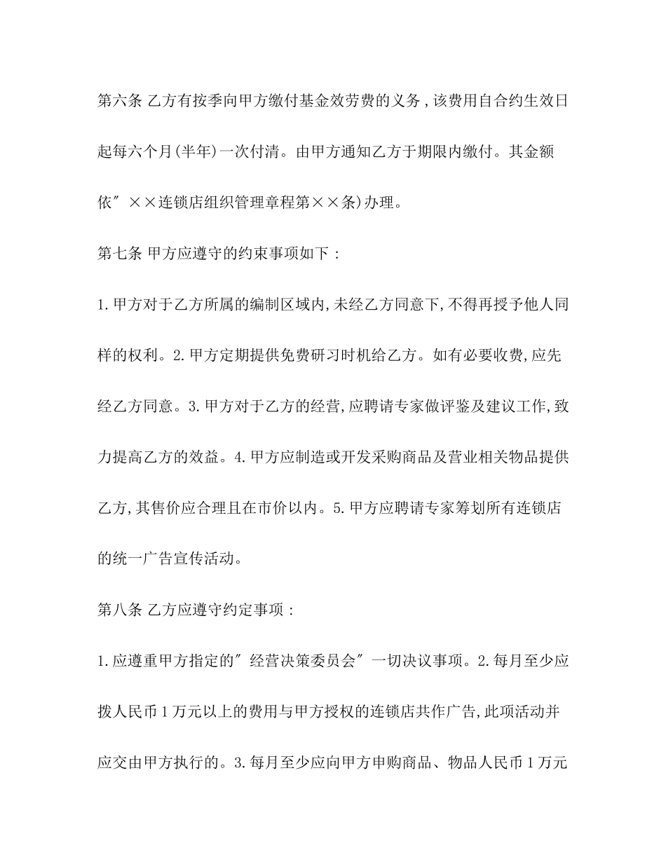 2023年连锁店加盟合同2.docx_第2页