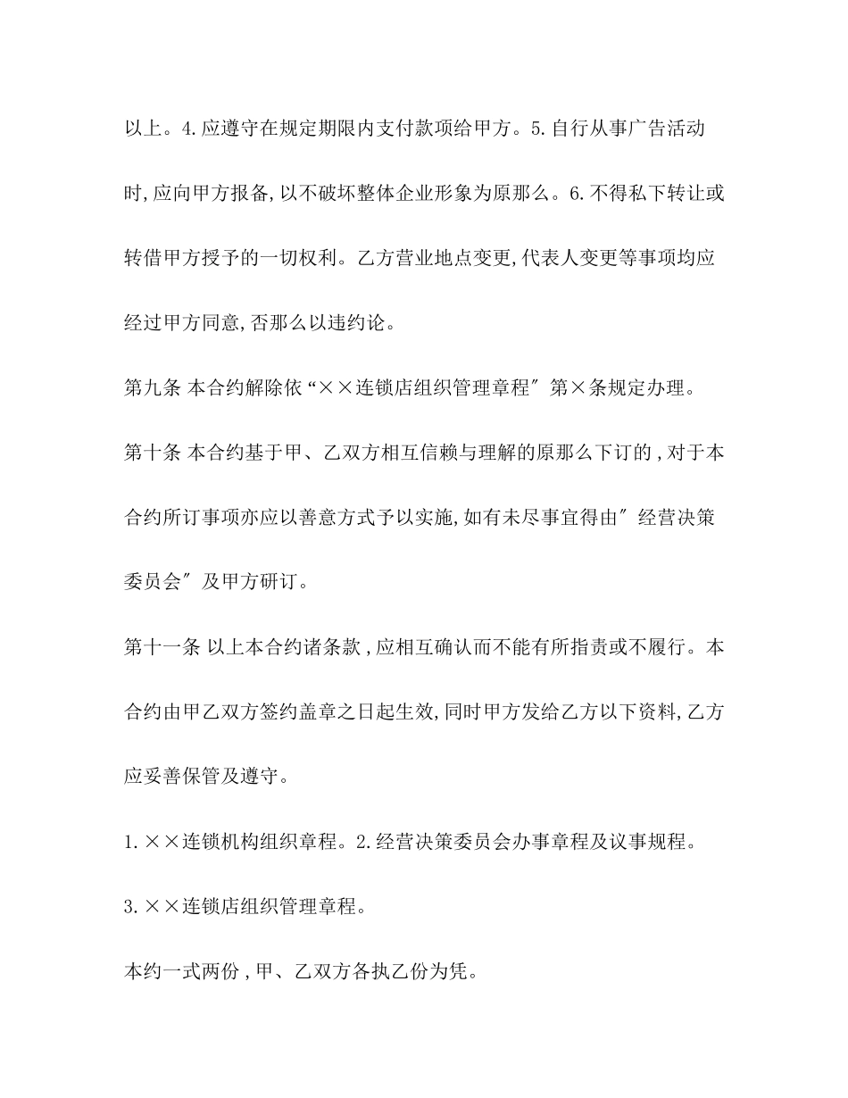 2023年连锁店加盟合同2.docx_第3页