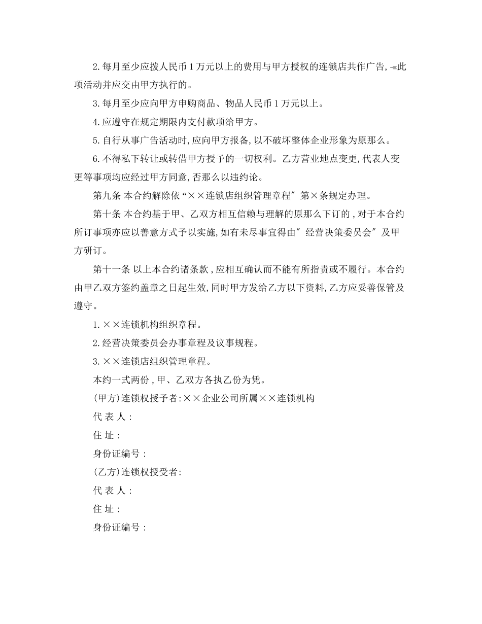 2023年连锁店加盟合同.docx_第2页