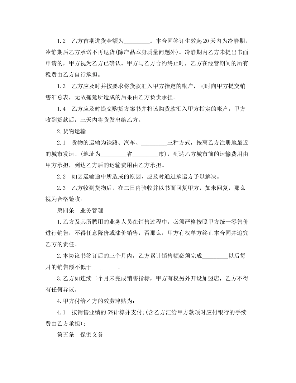 2023年连锁商店加盟合同范本2.docx_第3页
