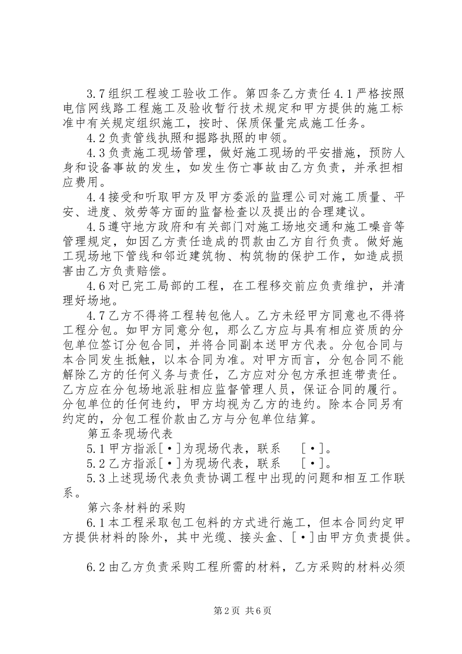 2023年通信管道施工合同大全.docx_第2页