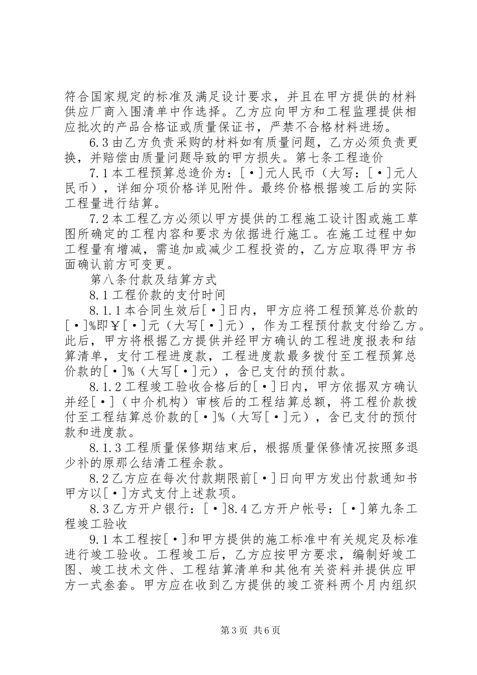 2023年通信管道施工合同大全.docx_第3页