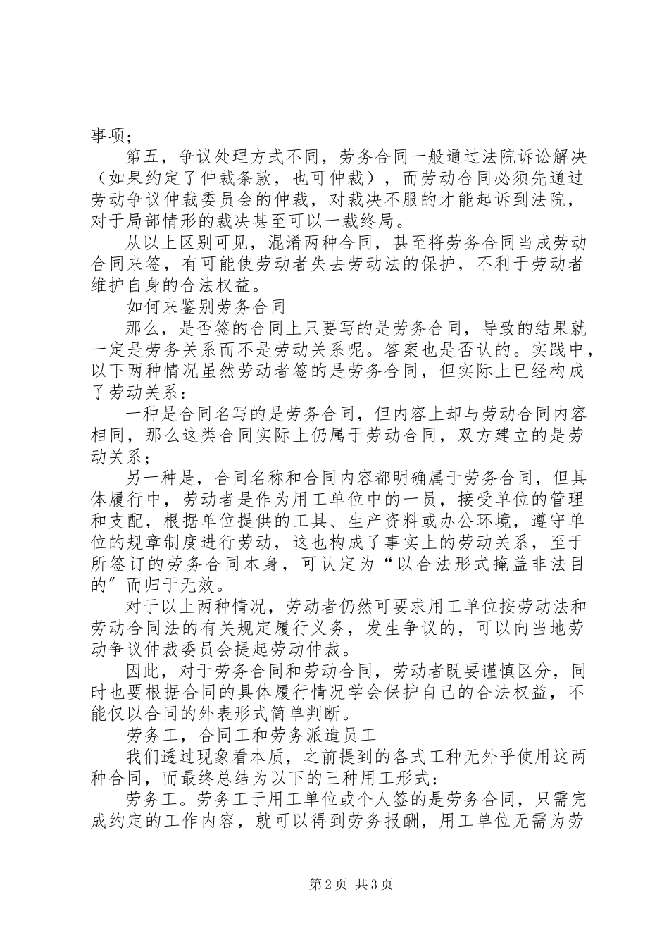 2023年选拔优秀劳务工转为公司合同工的方案.docx_第2页