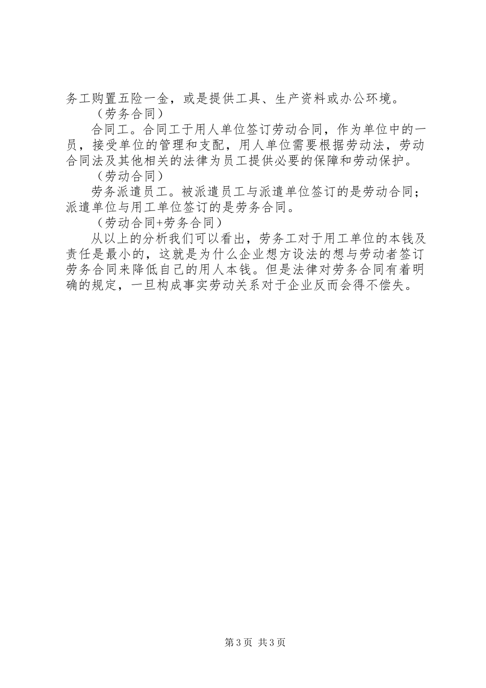 2023年选拔优秀劳务工转为公司合同工的方案.docx_第3页