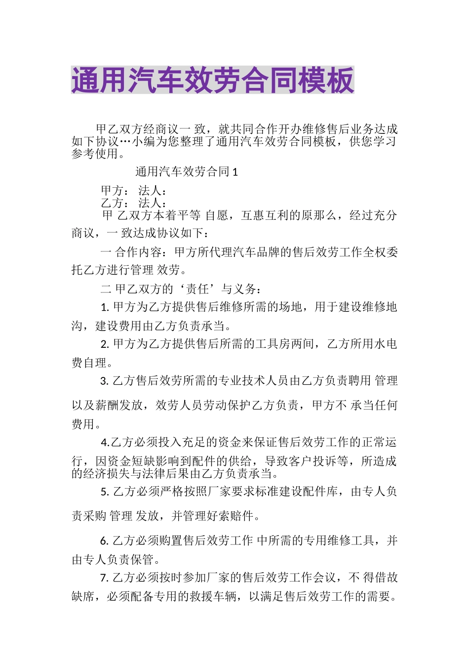 2023年通用汽车服务合同模板.doc_第1页