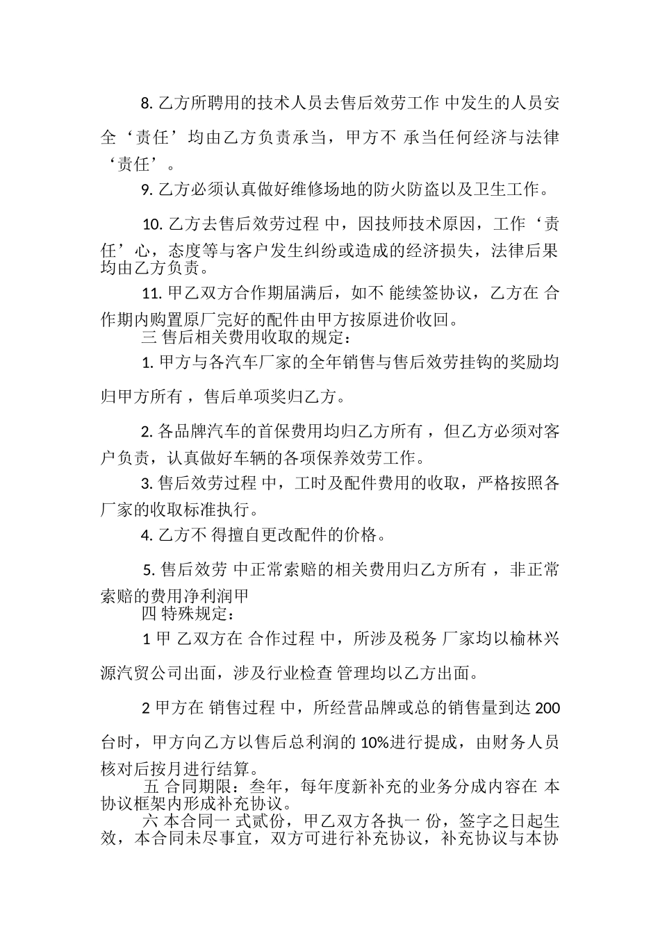 2023年通用汽车服务合同模板.doc_第2页