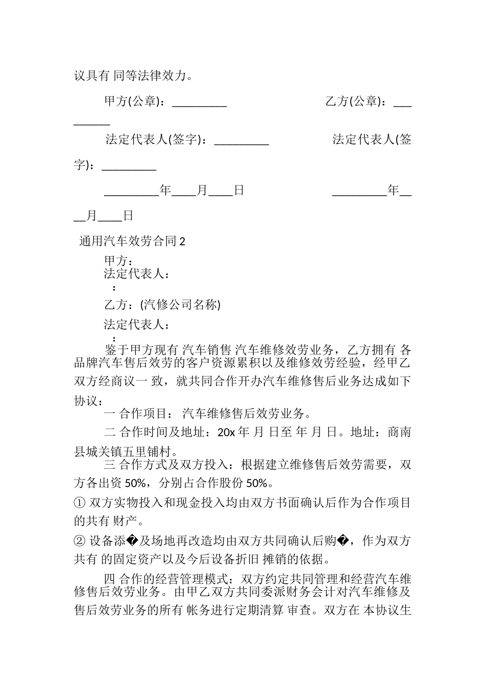 2023年通用汽车服务合同模板.doc_第3页