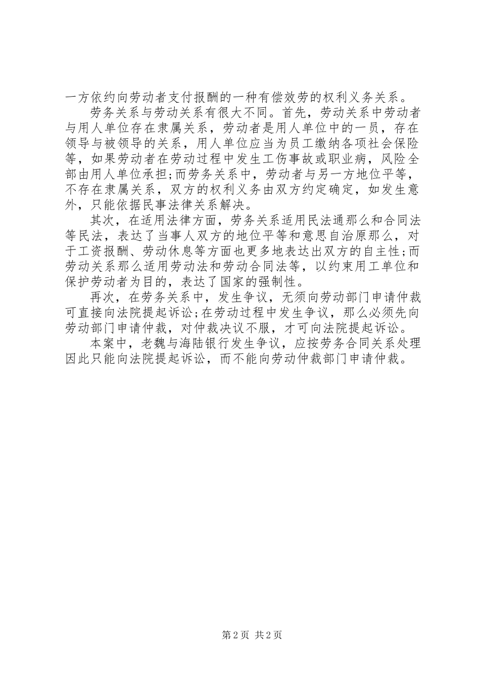 2023年退休人员再就业不适用《劳动合同法》.docx_第2页