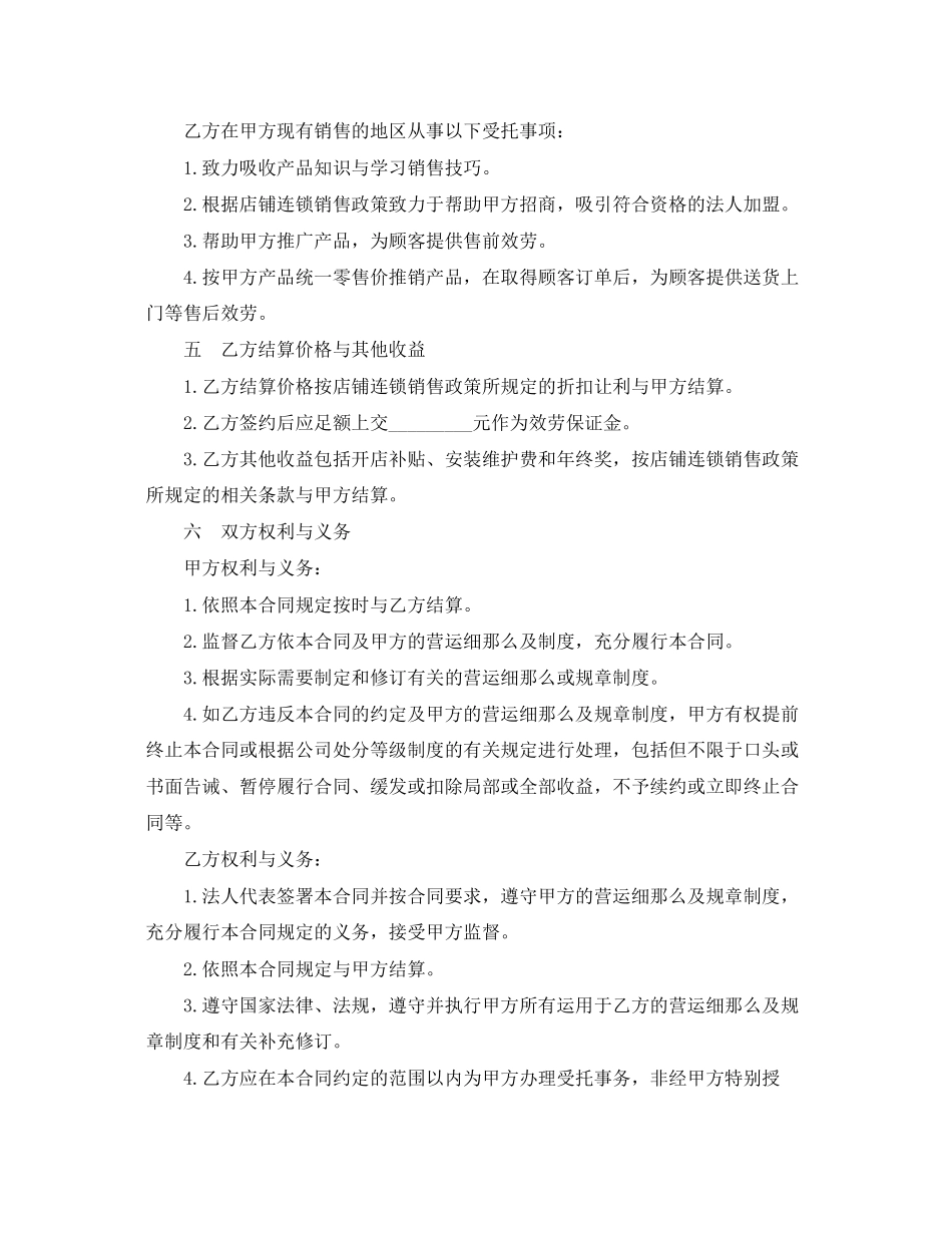 2023年连锁销售合同书范本.docx_第2页