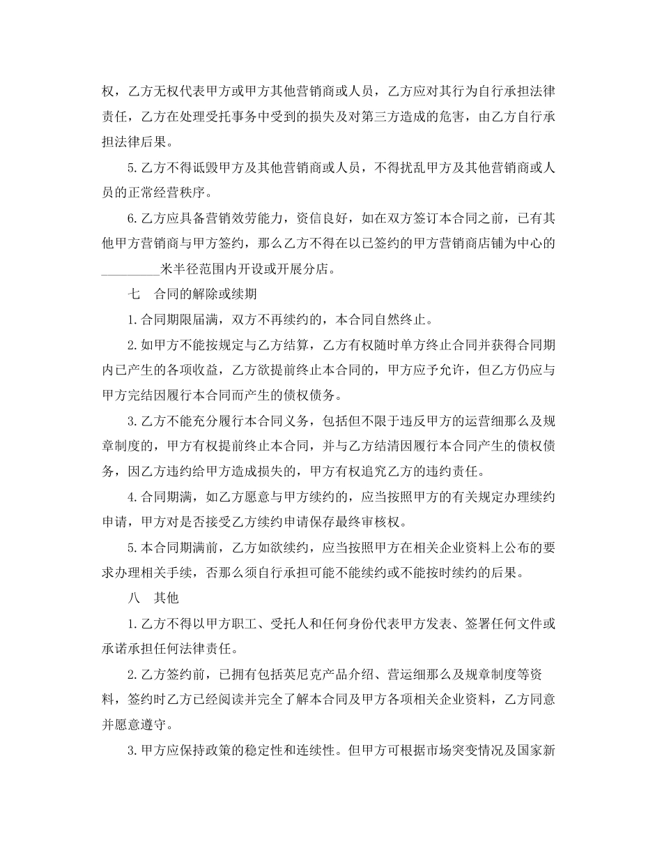 2023年连锁销售合同书范本.docx_第3页