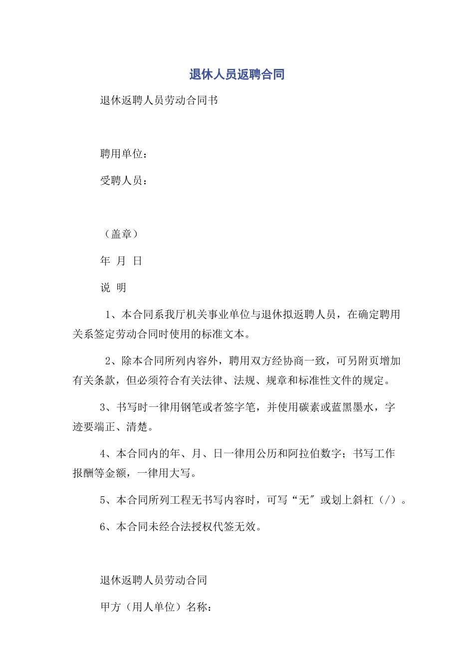 2023年退休人员返聘合同.docx_第1页