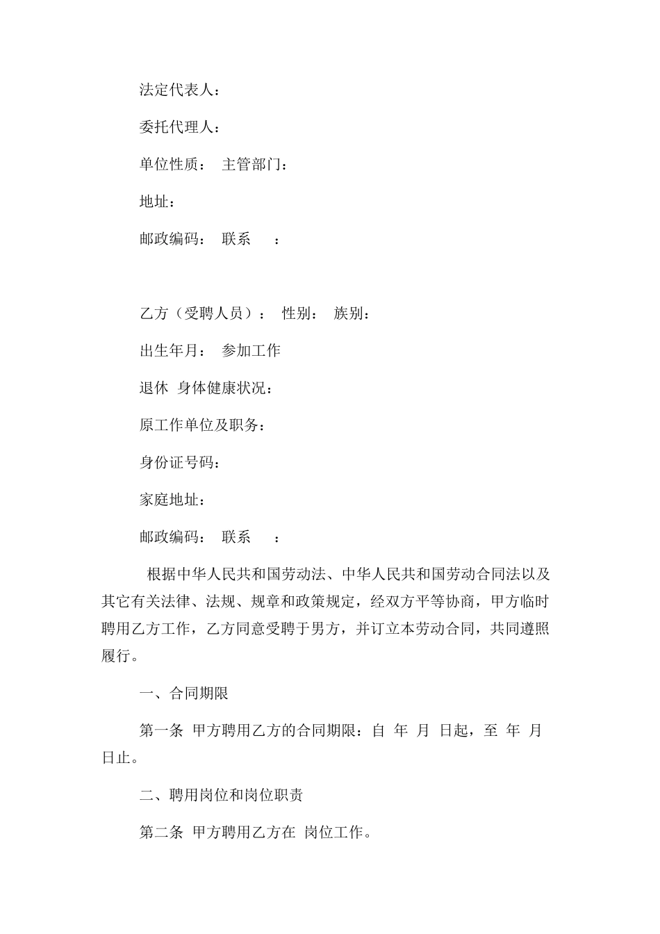 2023年退休人员返聘合同.docx_第2页