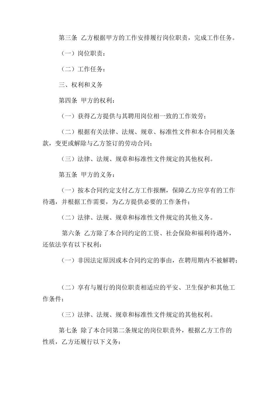 2023年退休人员返聘合同.docx_第3页