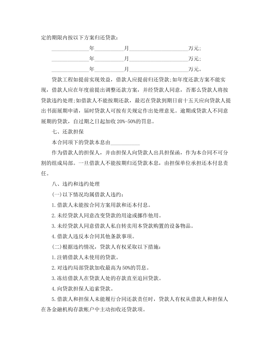 2023年配套人民币借贷合同.docx_第2页