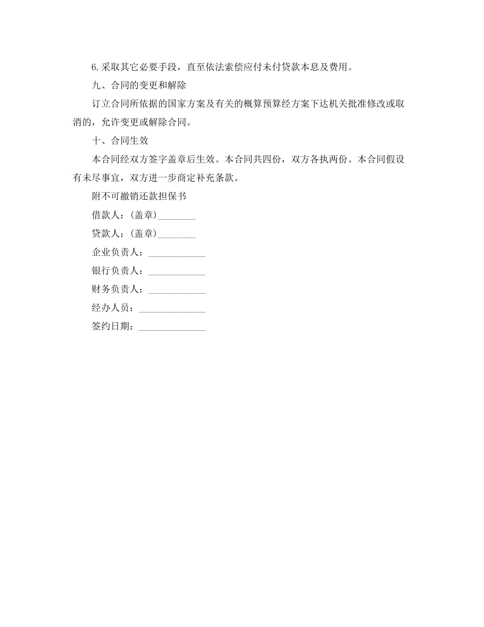 2023年配套人民币借贷合同.docx_第3页