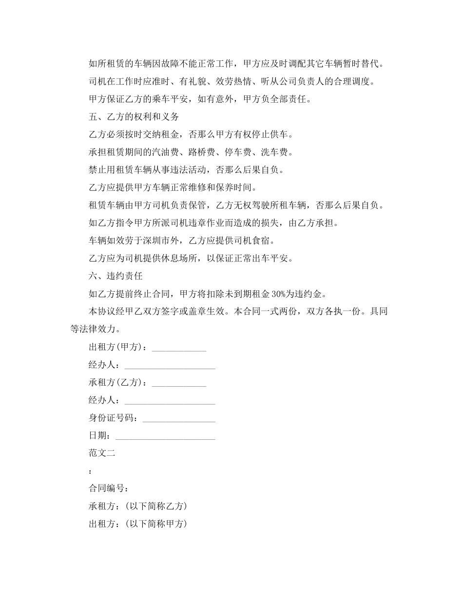 2023年配备司机服务的汽车租赁合同范本.docx_第2页
