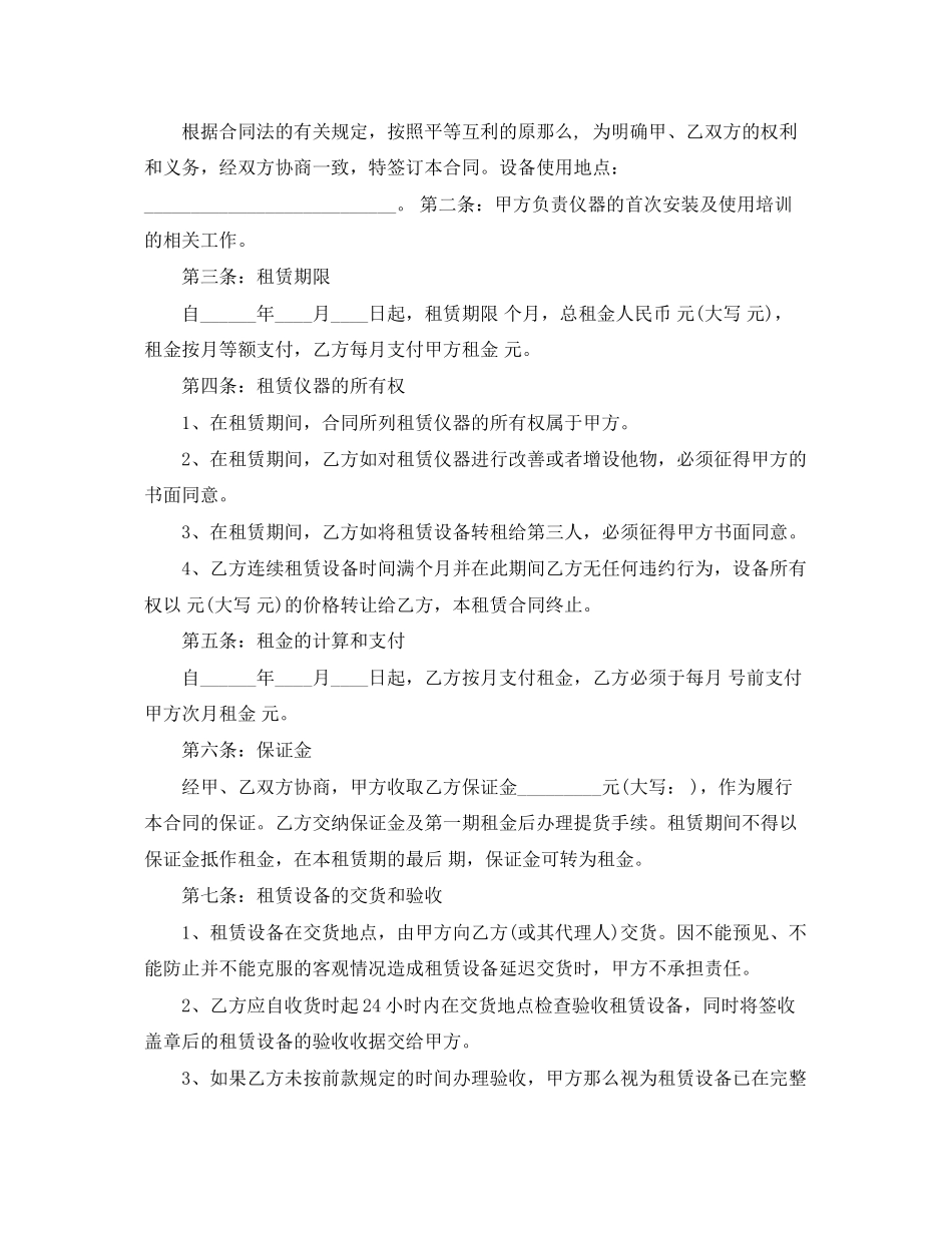2023年配备司机服务的汽车租赁合同范本.docx_第3页
