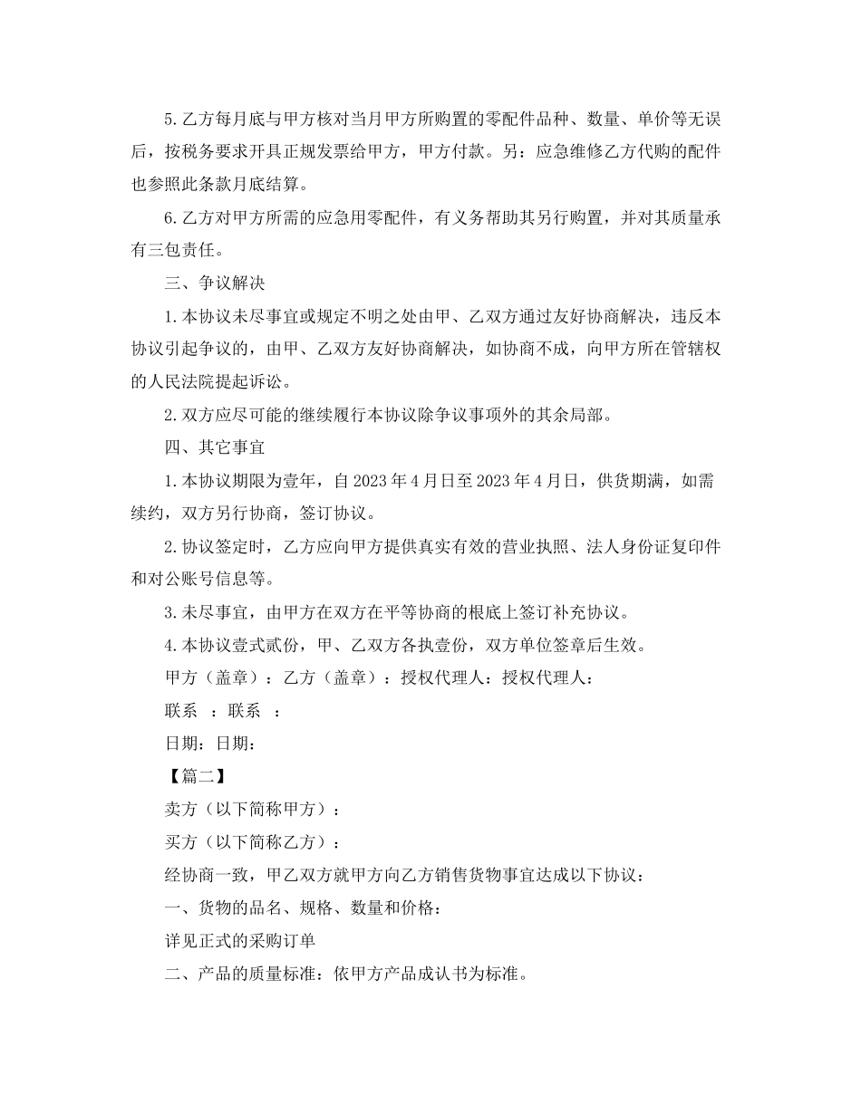 2023年配件长期供货合同范本.docx_第2页