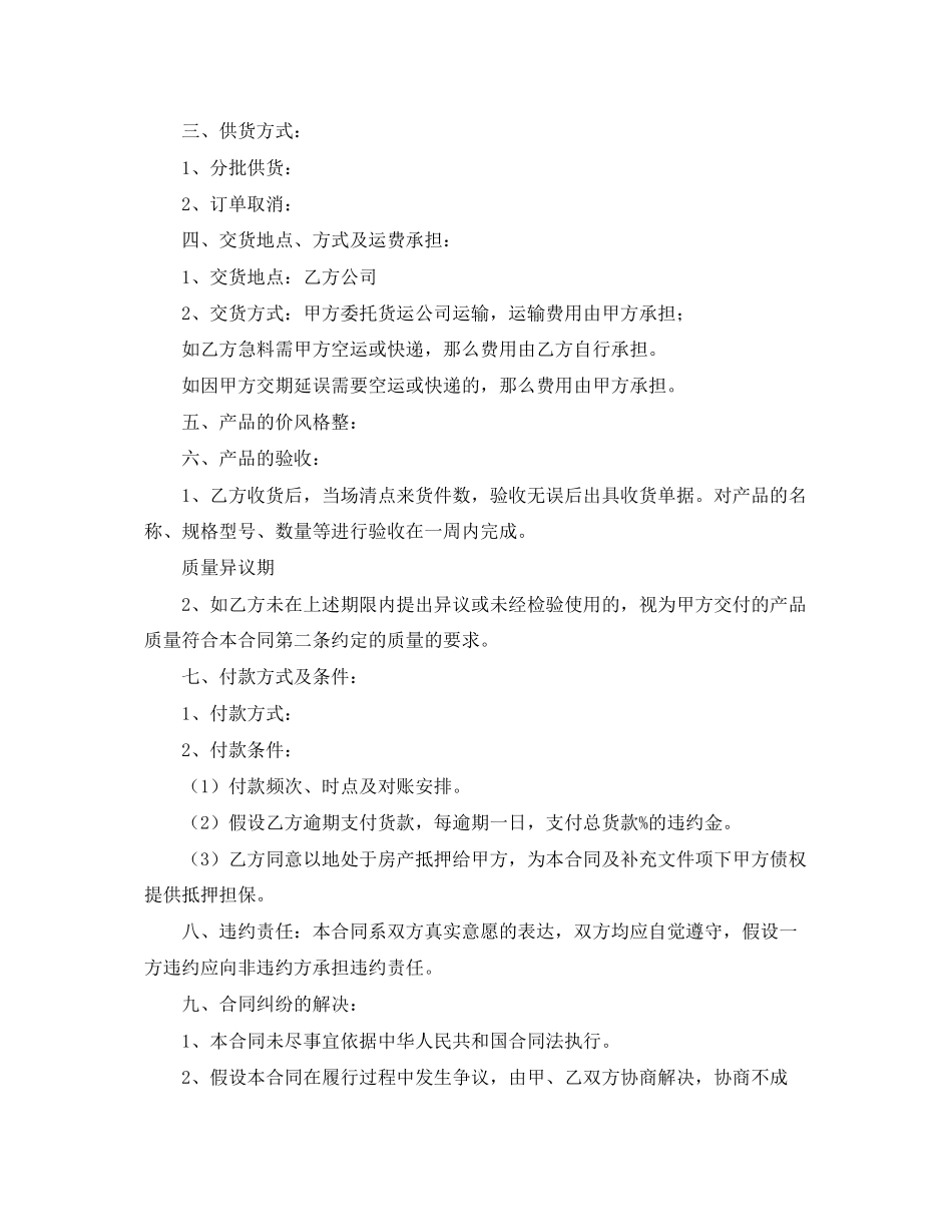 2023年配件长期供货合同范本.docx_第3页